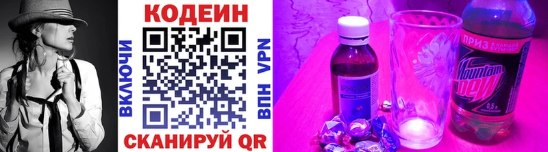 Codein напиток Lean (лин)  Купить закладки  Протвино 